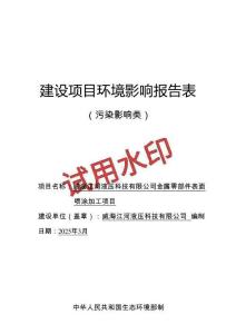 金屬零部件表面噴涂加工項(xiàng)目環(huán)評報(bào)告表