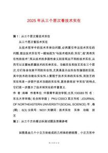 2025年從三個(gè)層次看技術(shù)實(shí)在