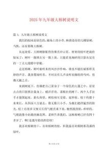 2025年九年級大榕樹說明文