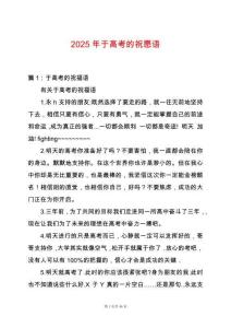 2025年于高考的祝愿語