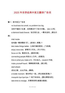 2025年世界經典中英文翻譯廣告詞
