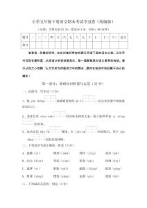 統編版小學語文五年級下冊期末考試奪冠卷（ 含答案）