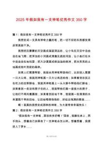 2025年假如我有一支神筆優秀作文350字