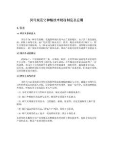 貝母規(guī)范化種植技術(shù)規(guī)程制定及應(yīng)用