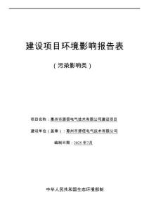 年產變頻器24萬臺環評報告表