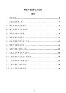 鋼結構緊固件安裝方案