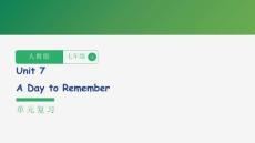 Unit 7 A Day to Remember 單元復習課件 人教版英語七年級下冊