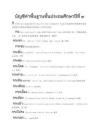 泰語(yǔ)常用3000個(gè)單詞中英翻譯