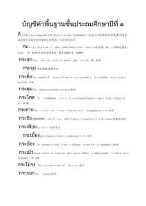 泰語常用3000個(gè)單詞中英翻譯