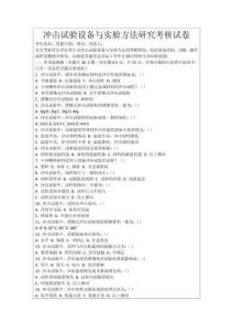 沖擊試驗設備與實驗方法研究考核試卷