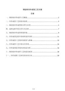 鋼結(jié)構(gòu)冷作成型工藝方案