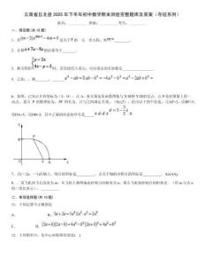 云南省丘北縣2025年下半年初中數學期末測驗完整題庫及答案（奪冠系列）