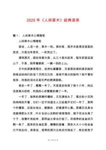 2025年《人間草木》經典語錄