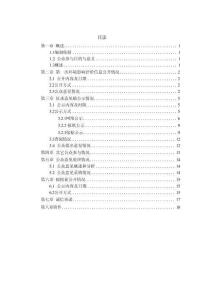 中山光普機(jī)箱制造項(xiàng)目環(huán)境影響評(píng)價(jià)公眾參與說(shuō)明