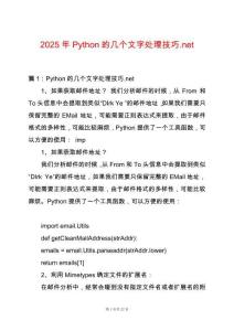 2025年Python的幾個文字處理技巧.net