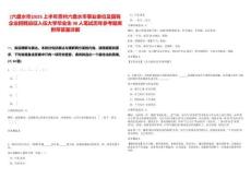 [六盤水市]2025上半年貴州六盤水市事業單位及國有企業招聘應征入伍大學畢業生98人筆試歷年參考題庫附帶答案詳解