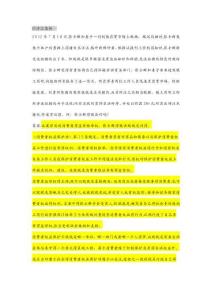 經(jīng)濟(jì)法案例