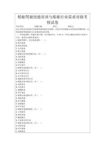 船舶駕駛技能培訓與船舶行業需求對接考核試卷