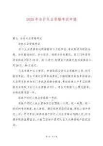 2025年會計從業資格考試申請