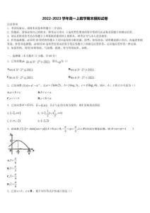 河北省張家口市尚義縣第一中學2022年數學高一上期末預測試題含解析