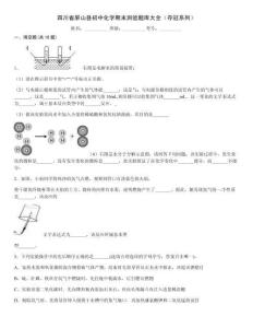 四川省屏山縣初中化學期末測驗題庫大全（奪冠系列）