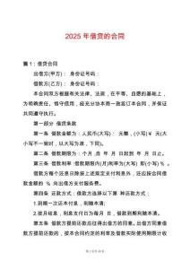 2025年借貸的合同