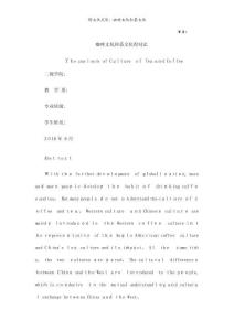 跨文化交際：咖啡文化和茶文化