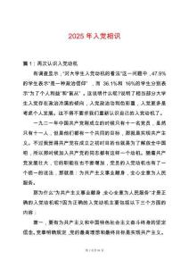 2025年入黨相識