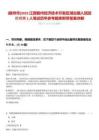 [贛州市]2025江西贛州經(jīng)濟(jì)技術(shù)開發(fā)區(qū)湖邊鎮(zhèn)人民政府招聘1人筆試歷年參考題庫附帶答案詳解