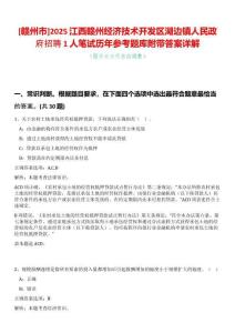 [贛州市]2025江西贛州經濟技術開發區湖邊鎮人民政府招聘1人筆試歷年參考題庫附帶答案詳解
