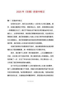 2025年《彷徨》的讀書筆記