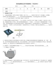陜西省碑林區初中物理期末（奪冠系列）