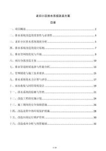 老舊小區排水系統改造方案