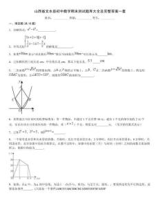 山西省文水縣初中數學期末測試題庫大全及完整答案一套
