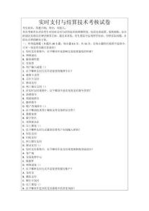 實時支付與結算技術考核試卷