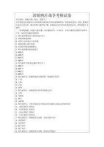清朝鴉片戰(zhàn)爭考核試卷