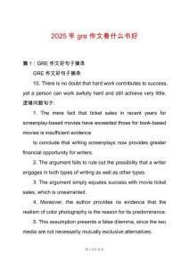 2025年gre作文看什么書好