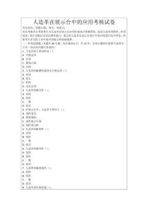 人造革在展示臺中的應用考核試卷