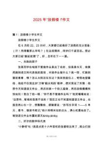 2025年“放假嘍！”作文