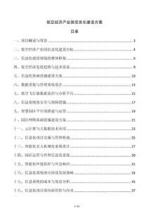 低空經(jīng)濟產(chǎn)業(yè)園信息化建設(shè)方案