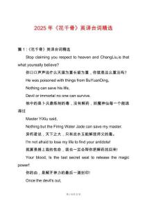 2025年《花千骨》英譯臺詞精選