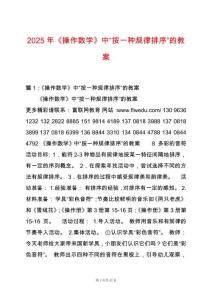 2025年《操作數(shù)學(xué)》中“按一種規(guī)律排序”的教案