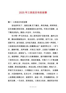 2025年三英戰呂布的故事