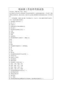 噴油器工作原理考核試卷