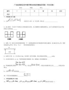 廣東省清新區初中數學期末測驗完整版含答案（奪分金卷）