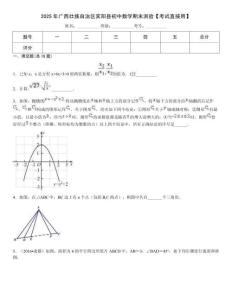 2025年廣西壯族自治區(qū)賓陽(yáng)縣初中數(shù)學(xué)期末測(cè)驗(yàn)【考試直接用】