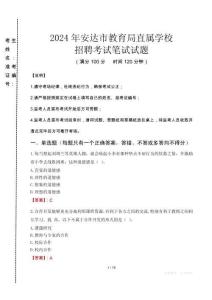 2024年安達市教育局直屬學校招聘考試真題