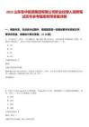 2025山東魯華能源集團有限公司職業經理人招聘筆試歷年參考題庫附帶答案詳解
