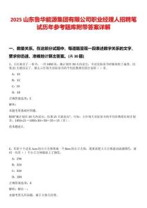 2025山東魯華能源集團有限公司職業經理人招聘筆試歷年參考題庫附帶答案詳解