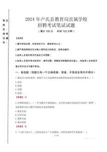2024年盧氏縣教育局直屬學校招聘考試真題